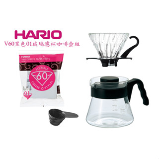 《興富大行》咖啡器具【日本HARIO V60 黒色01玻璃濾杯咖啡壺組/GVDD-2012B】玻璃濾杯+耐熱玻璃壺+濾紙