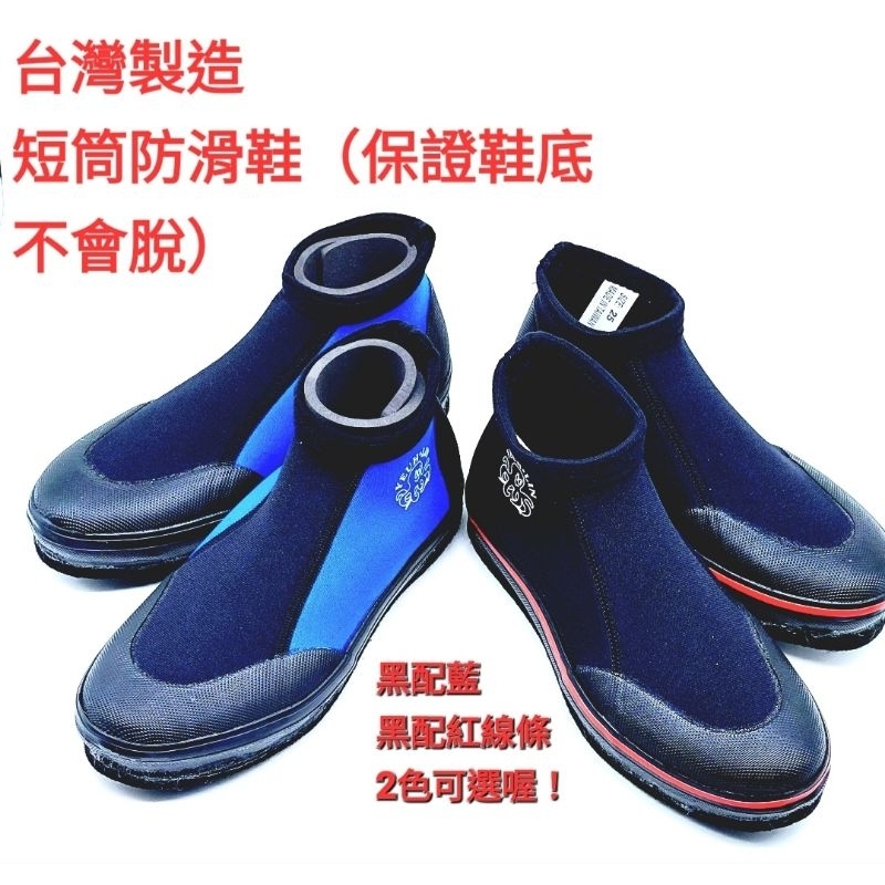 【大章魚戶外】《台灣製造》（菜瓜布底短統防滑鞋）浮潛、潛水（批發、零售）