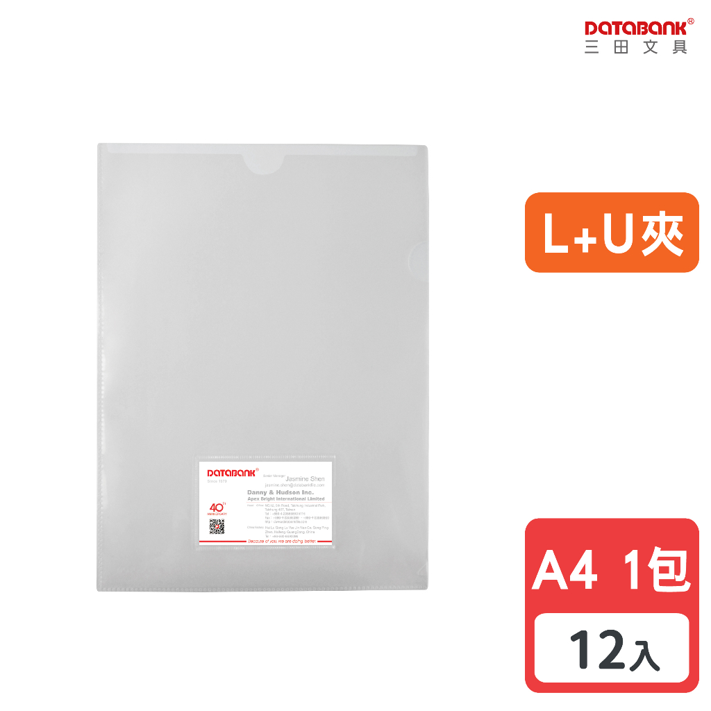 【Databank】A4 附名片袋 L+U型二合一文件夾 0.16mm 資料夾 L夾【12入】(LU-310N-12)