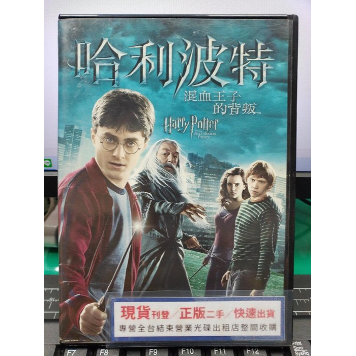 影音大批發-Y01-806-正版DVD-電影【哈利波特 混血王子的背叛】-丹尼爾雷德克里夫(直購價)海報是影印