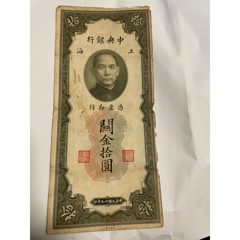 絕版中國早期流通紙鈔