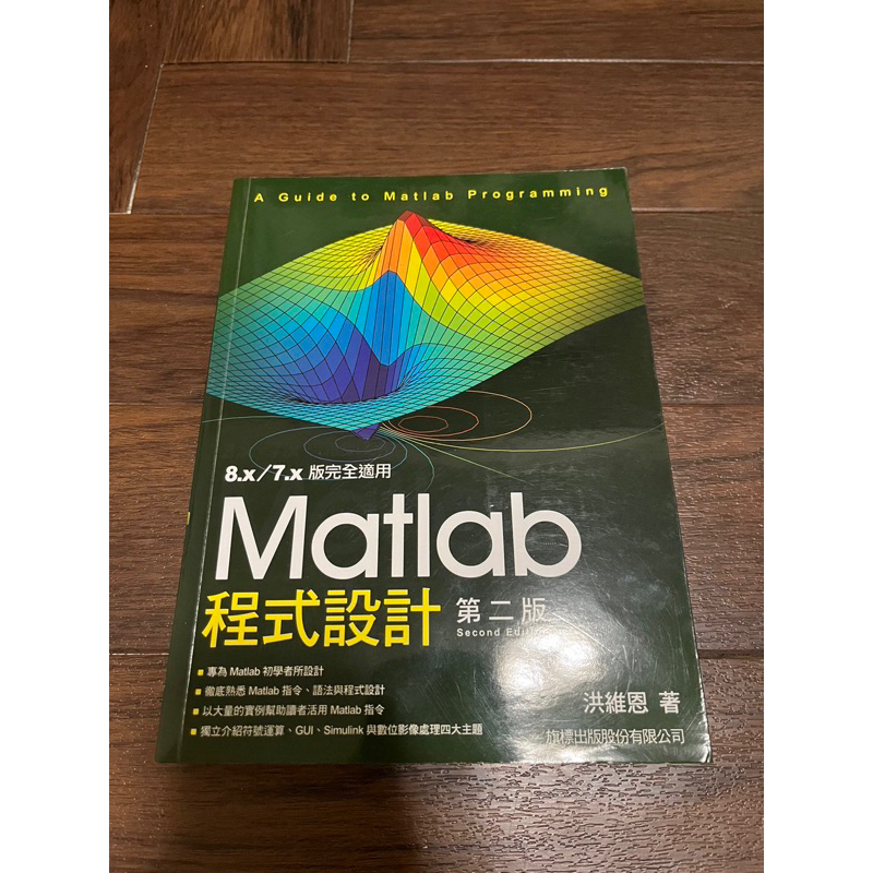 Matlab 程式設計 第二版