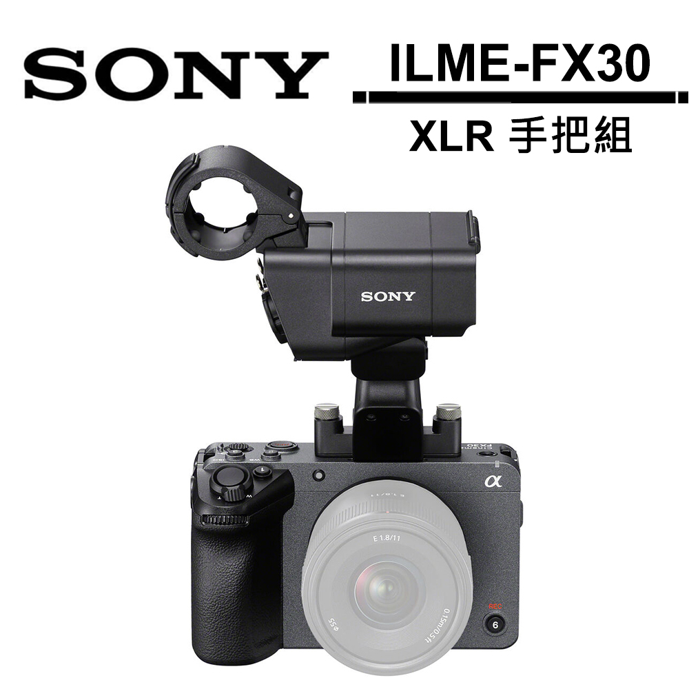 SONY Cinema Line FX30 XLR 手把組 公司貨 ILME-FX30