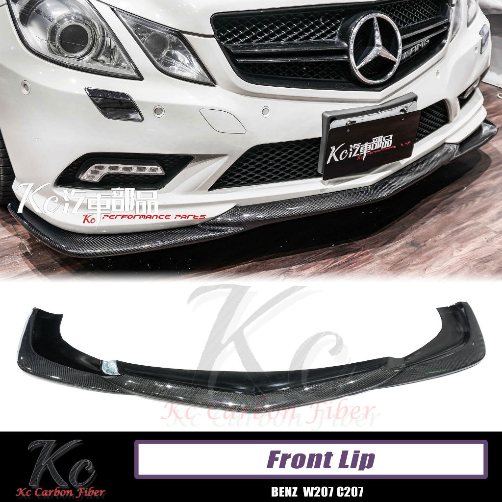 Kc_carbon BENZ 賓士 W207 C207 前期 雙門【G款】前下巴 碳纖維 E250 E350