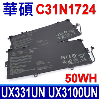 華碩 ASUS C31N1724 原廠規格 電池 Zenbook 13 UX331U UX331UAL U3100UN