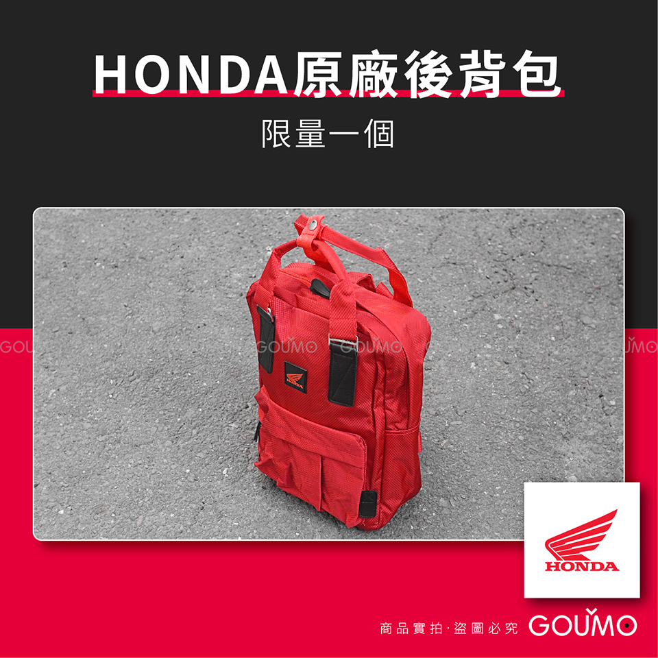 【GOUMO】 HONDA 原廠 件 後背包 新品(一個) 本田 CUB CT125 C125 CC110 SC110