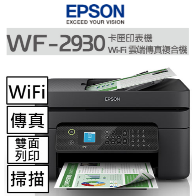 EPSON WF-2930 四合一Wi-Fi傳真複合機 - 列印/影印/掃描/傳真/Wi-Fi無線/LINE prin