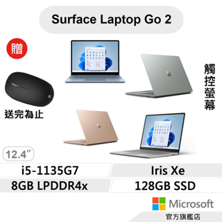 Microsoft 微軟Surface Laptop Go2 輕薄觸控筆電(i5/8G/128G/W11 