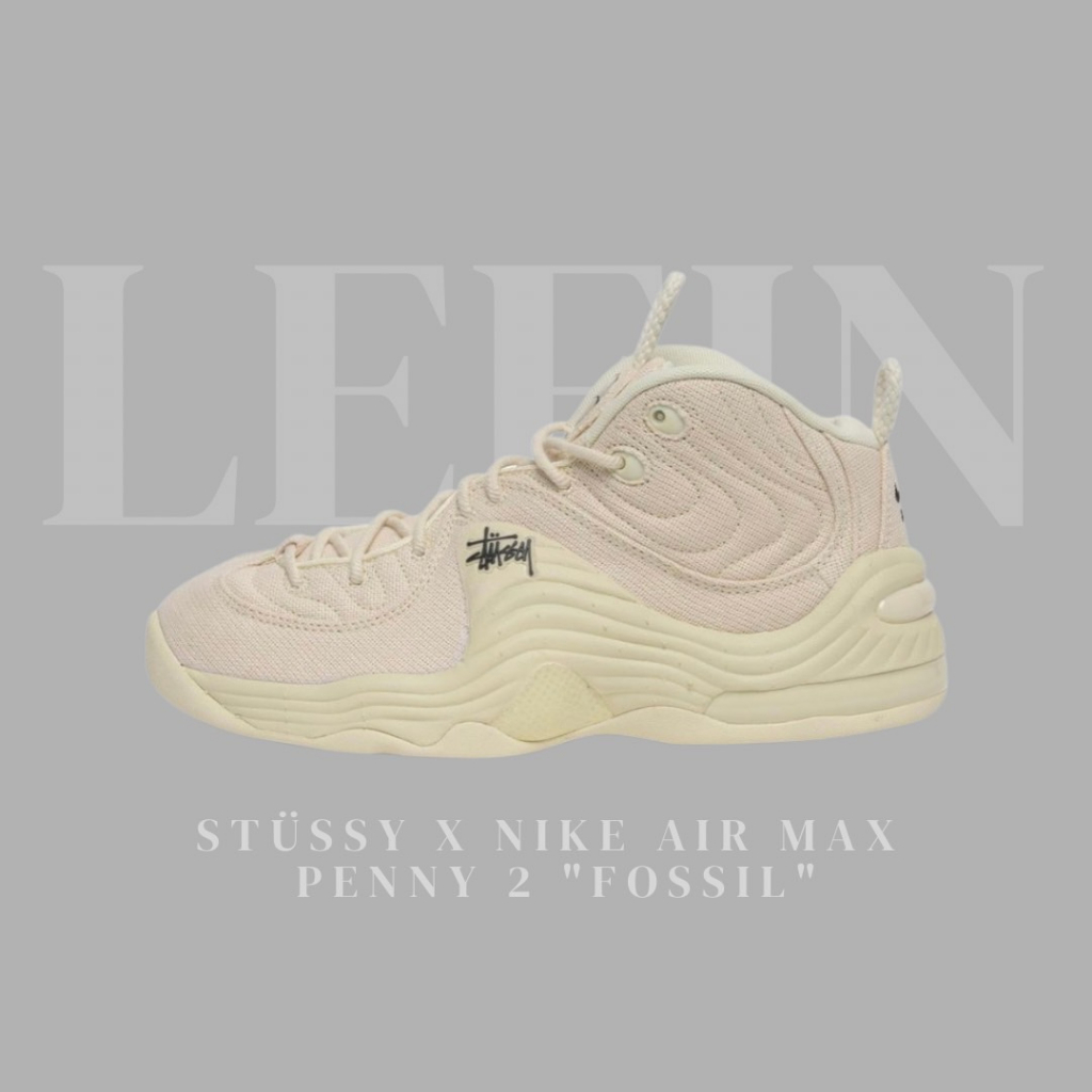 【Leein】Stüssy X Nike Air Max Penny 2 "Fossil" 哈得威 DQ5674-200