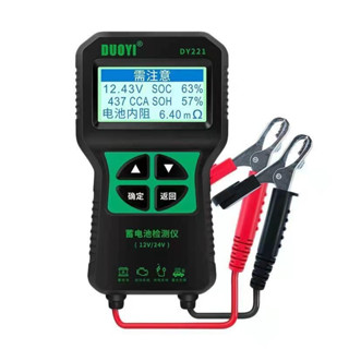 電瓶測試儀 12V 24V通用 汽車 蓄電池 壽命 檢測儀 電池 檢測儀【DY430】