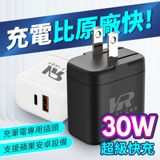 隔日到貨 30W插頭 PD+QC3.0充電器 充電頭 Type-C USB i16快充 三星快充 手機快充頭