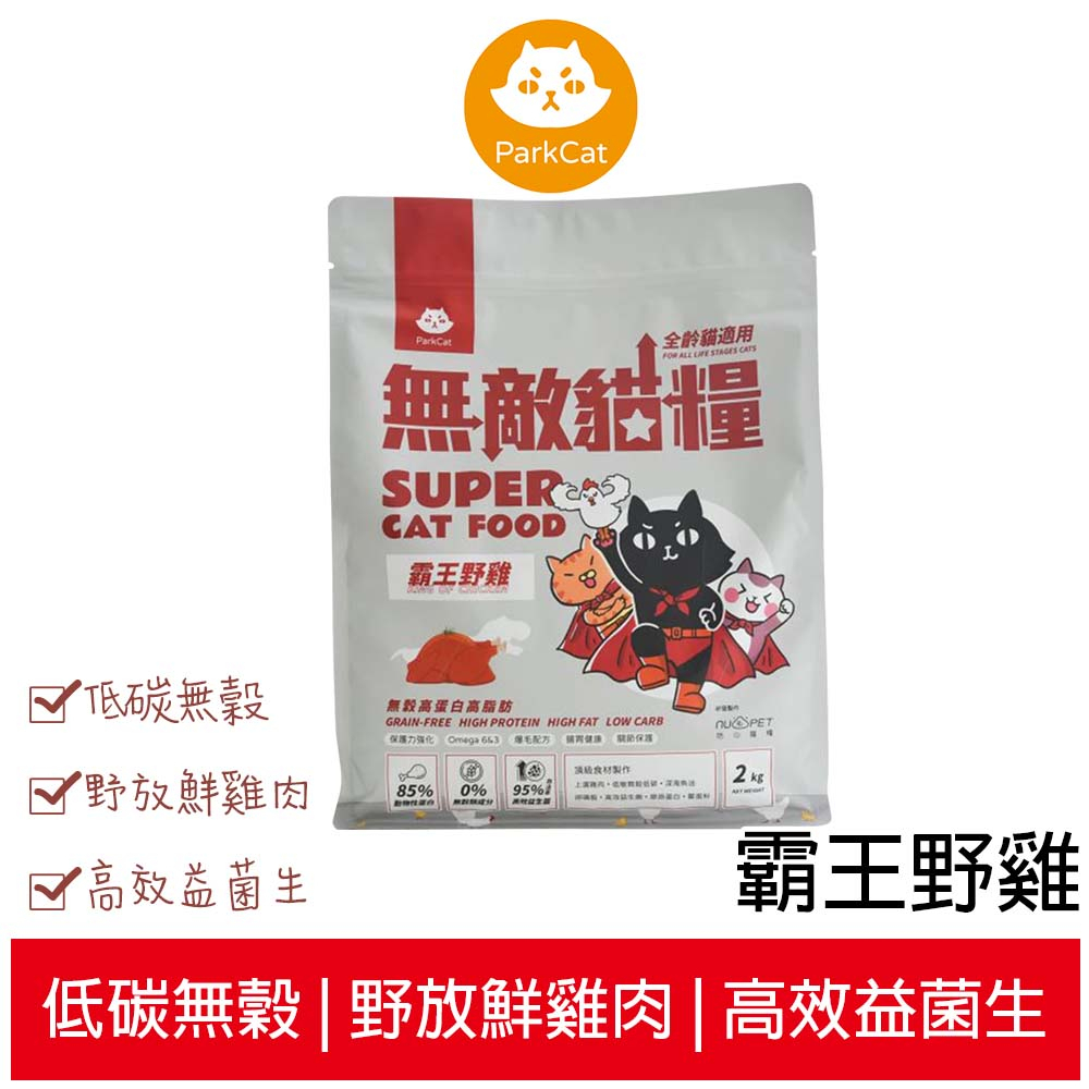 ParkCat 天然無穀無敵貓糧2kg-霸王野雞