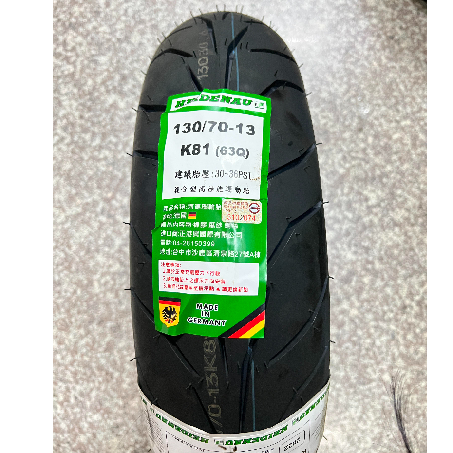 【高雄阿齊】HEIDENAU K81 130/70-13 複合型高性能運動胎 海德瑙輪胎,自取請詢問