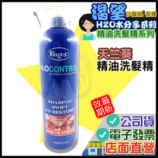 渴望 天竺葵洗髮精 1100ml 洗髮精 茶樹精油 千層白玫瑰 Eager 沙龍洗髮 H2O水分子