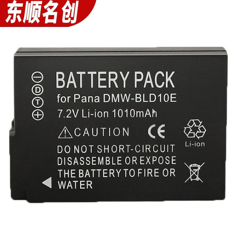 Pan牌/松下副廠/DMW-BLD10相機電池，充電器