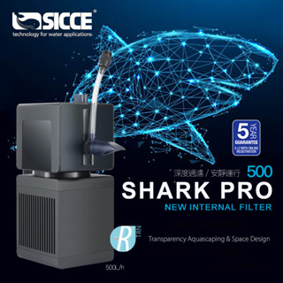 透明度 TRN｜SICCE 希捷｜Shark PRO 500 鯊魚內置過濾器｜500L/h｜沈水過濾器