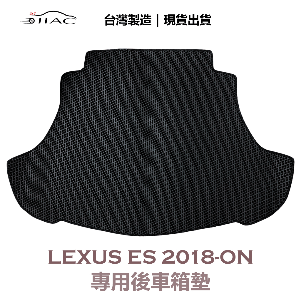 【IIAC車業】Lexus ES 專用後車箱墊 2018-ON 防水 隔音 台灣製造 現貨