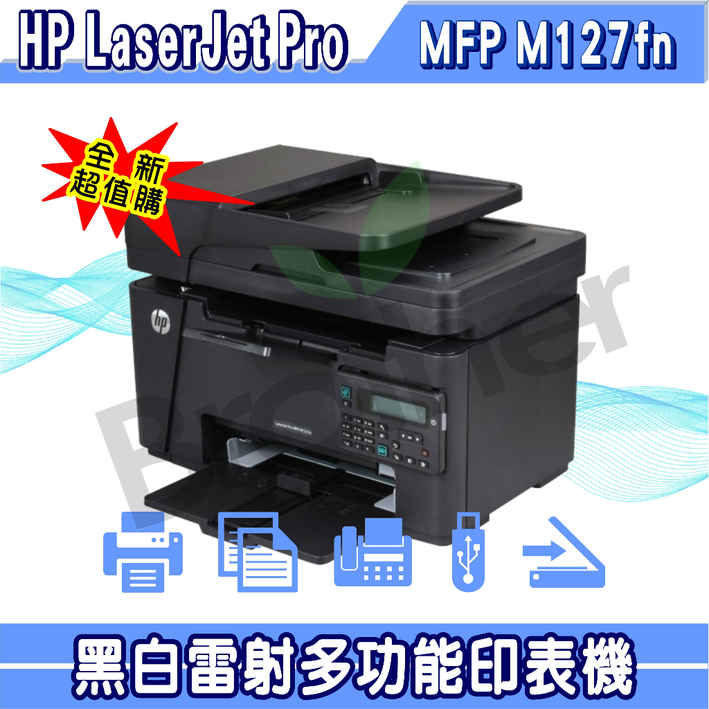 HP 惠普LaserJet Pro MFP M127fn 黑白雷射印表機-使用CF283A碳粉