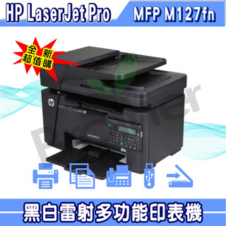 HP惠普超優惠破盤下殺LaserJet Pro MFP M127fn黑白雷射印表機-使用CF283A碳粉