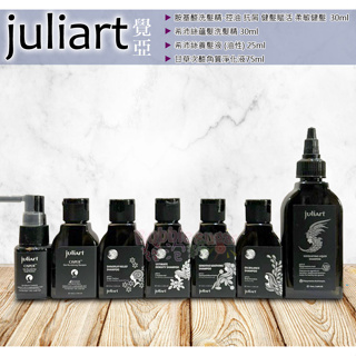 發泡糖 覺亞 juliArt 甘草次酸角質淨化液 75ml 健髮 柔敏 控油 抗屑 希沛絲洗髮精 30ml 希沛絲養髮液