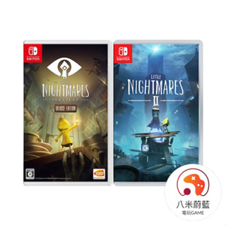 【八米蔚藍】NS 任天堂 Switch 小小夢魘2 小小夢魘 1+2 小小夢魘 完整版 中文版 全新品 電玩遊戲