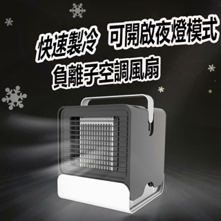 【時尚復古水冷扇】移動式冷氣 微型冷氣機 空調扇 噴霧扇 USB風扇 電風扇 冷風機 小型冷氣 降溫 冷氣