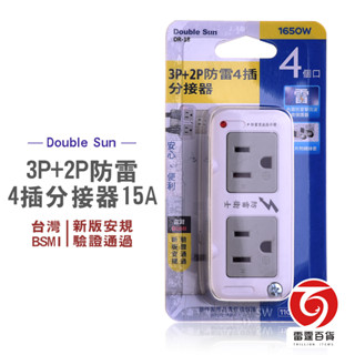 3P+2P防雷4插分接器15A 電源插座 家用電器 家用零件 分接器 雷霆百貨 DR18