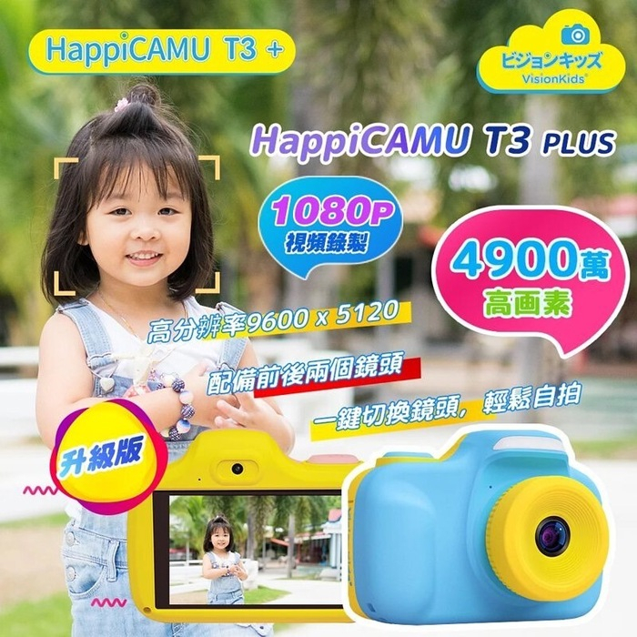 全新盒損【福利品】｜ 4900萬兒童觸控式相機【VisionKids】 HappiCAMU T3 Plus｜贈64g