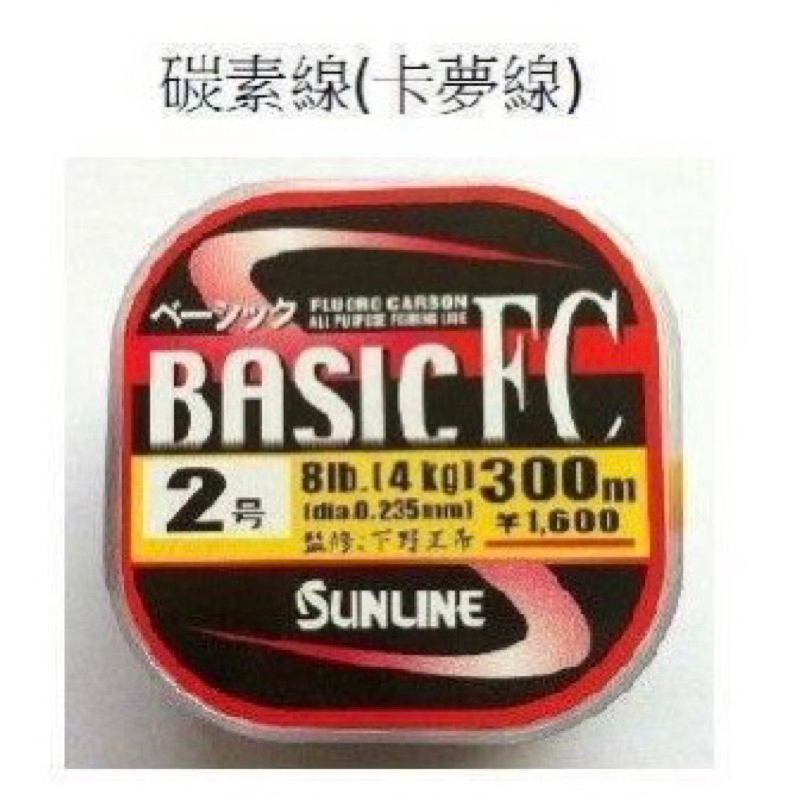 🥫 永康百泉 SUNLINE BASIC FC碳線