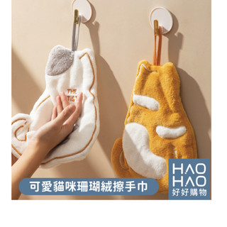 ✨現貨✨可愛貓咪珊瑚絨擦手巾 珊瑚絨 擦手巾 毛巾 浴室 廚房 吸水毛巾