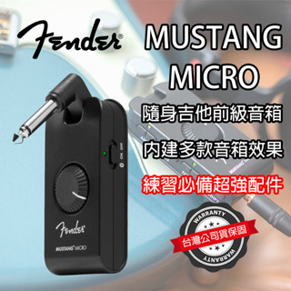 『送攜帶盒』Fender Mustang Micro 隨身音箱模擬 效果器 電吉他 音箱 耳機 AMPLUG 公司貨