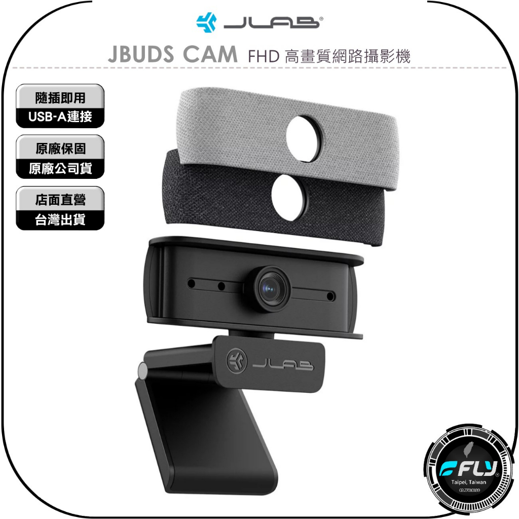 【飛翔商城】JLab JBUDS CAM FHD 高畫質網路攝影機◉公司貨◉自動對焦◉隨插即用◉USB-A連接