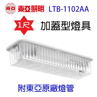 《電料專賣》含稅 東亞 壁燈 T8 LED LTB-1102AA 吸壁燈 浴室燈 樓梯燈 10W LTB-1102