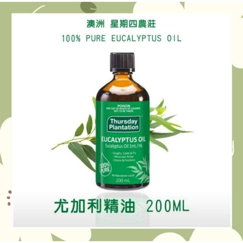 🇦🇺澳洲星期四農莊Thursday Plantation天然尤加利純精油 200ml/瓶