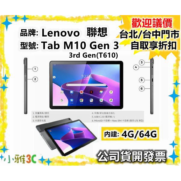 現貨送皮套~開發票 Lenovo 聯想 Tab M10 3rd Gen 10.1 (4G/64G) WiFi版 小雅3C
