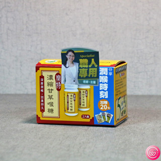 維維樂 樂特 濃縮甘草喉糖 共38.8公克 (去批號)