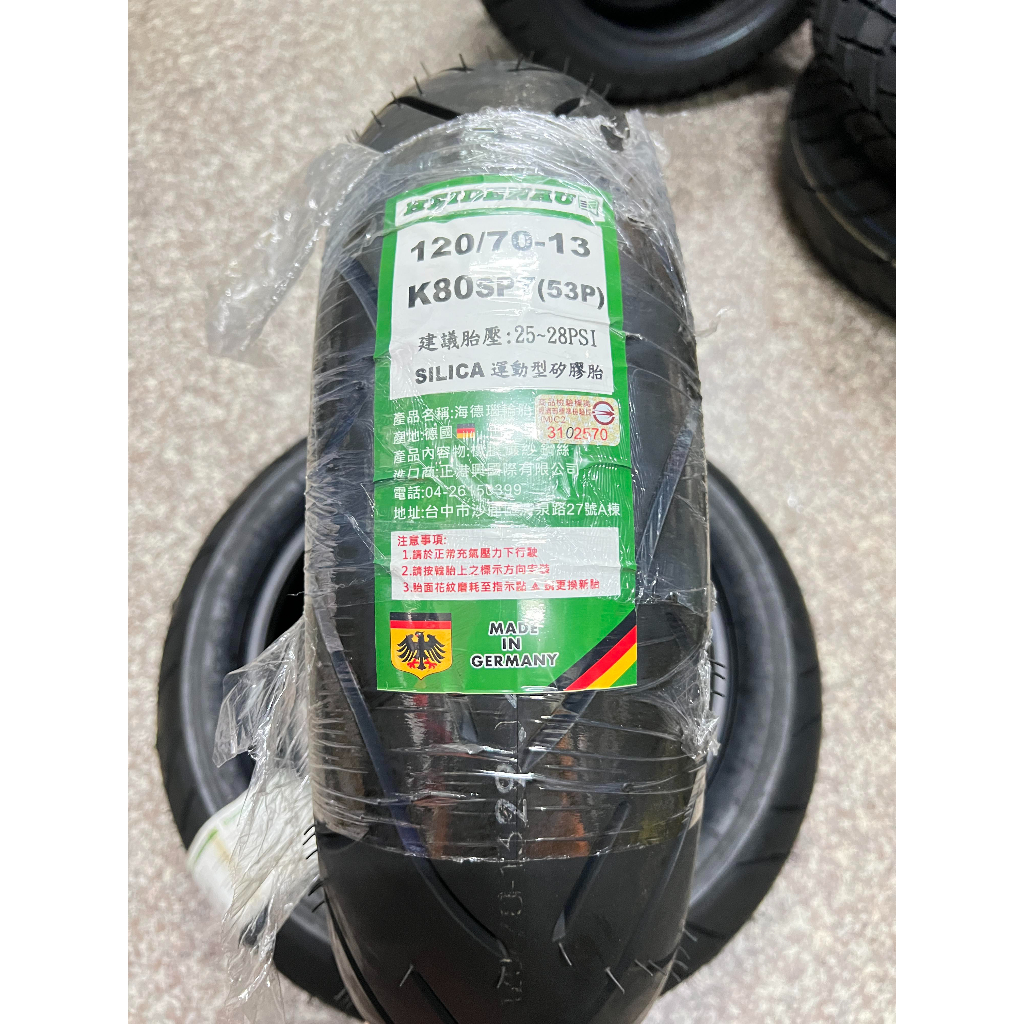 建議售價【阿齊】HEIDENAU K80 120/70-13 SILICA 運動型矽膠胎 海德瑙輪胎,自取請詢問