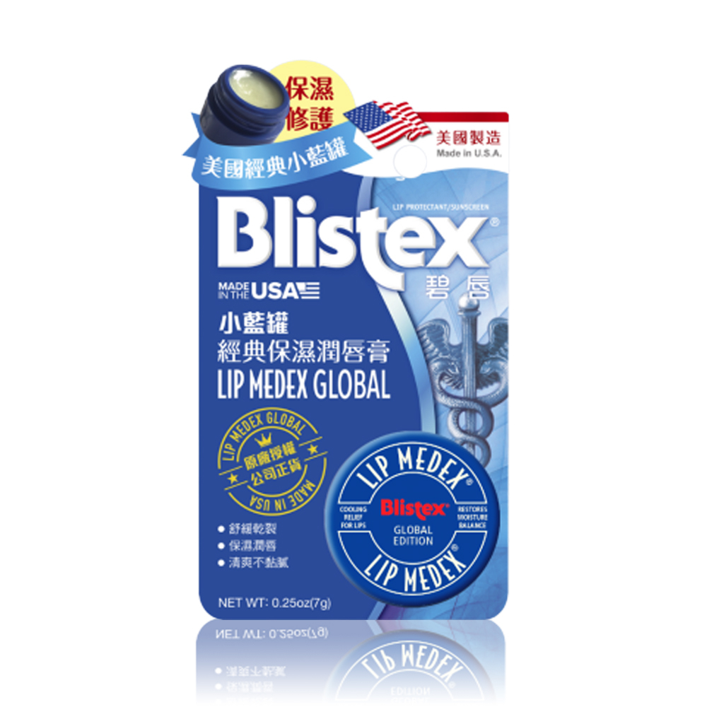 Blistex碧唇-小藍罐保濕潤唇膏（美國原廠獨家授權公司正貨／護唇膏）