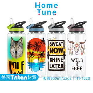 【特價出清】Home Tune 翻蓋吸管水壺960ml｜Tritan水壺運動水壺大容量水壺健身水壺HT-1028