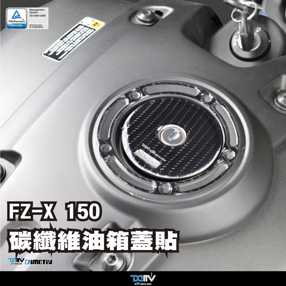 【柏霖】DIMOTIV YAMAHA FZ-X FZX 150 22 防磨 油箱貼 保護貼 DMV