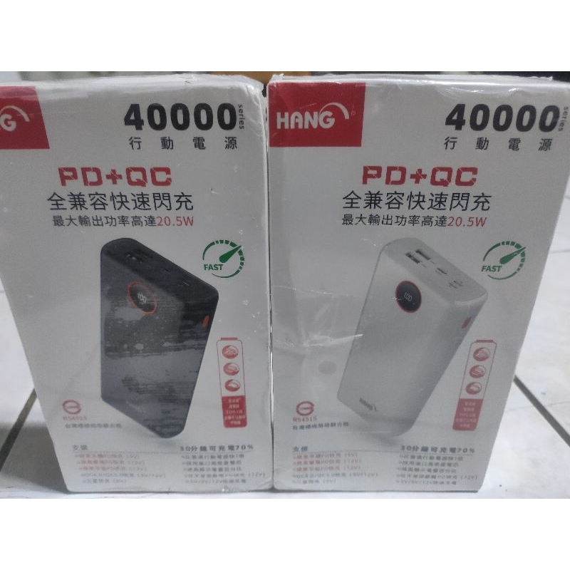 HANG / PD4/40000mAh/3.0A/大容量/行動電源/ 快充 /移動電源/PD+QC全兼容快速閃充（全新）