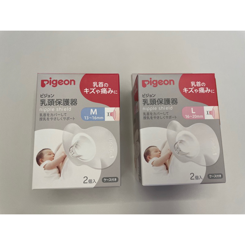 pigeon 貝親 乳頭保護器（二手）M/L