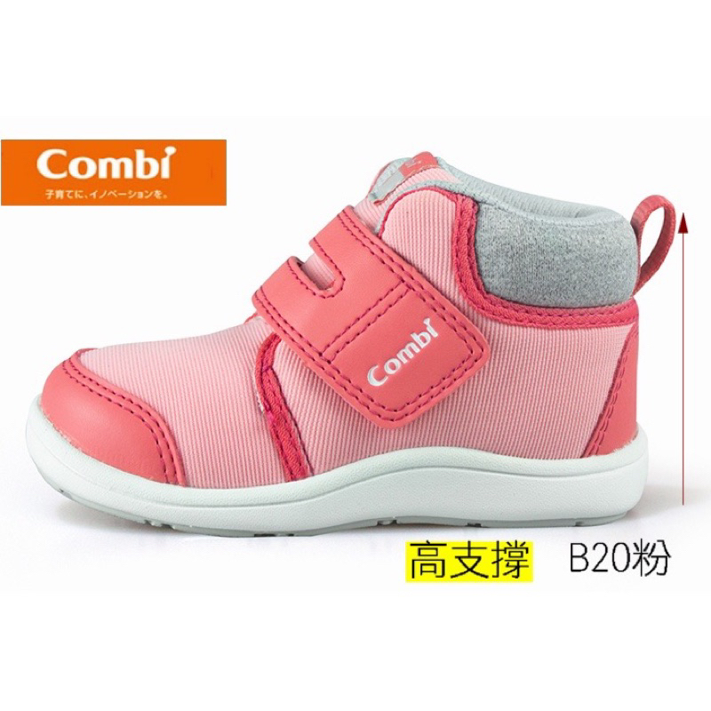 【Combi】NICEWALK B2001系列 醫學級成長 機能鞋 12.5