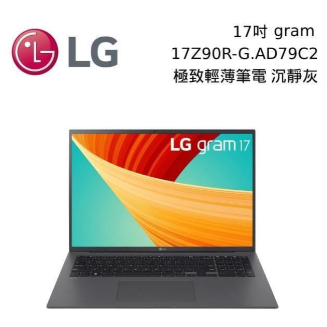 【伊恩電腦】LG Gram 樂金 17Z90R-G.AD79C2 沉靜灰 i7-1360P 1TB 17吋  聊聊更便宜