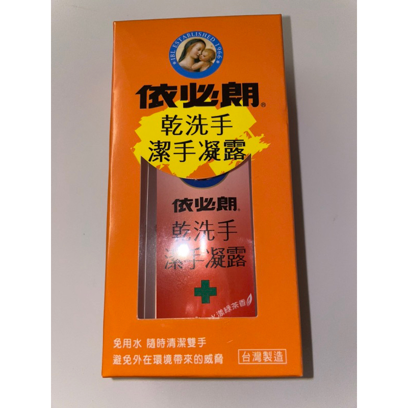 《挑戰最低價》依必朗乾洗手潔手凝露60ml