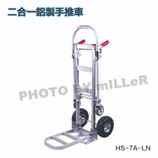 【含稅-可統編】 二合一鋁製手推車 HS-7A-LN 台灣製 多功能 直立載重: 250KGS 推車載重: 350K