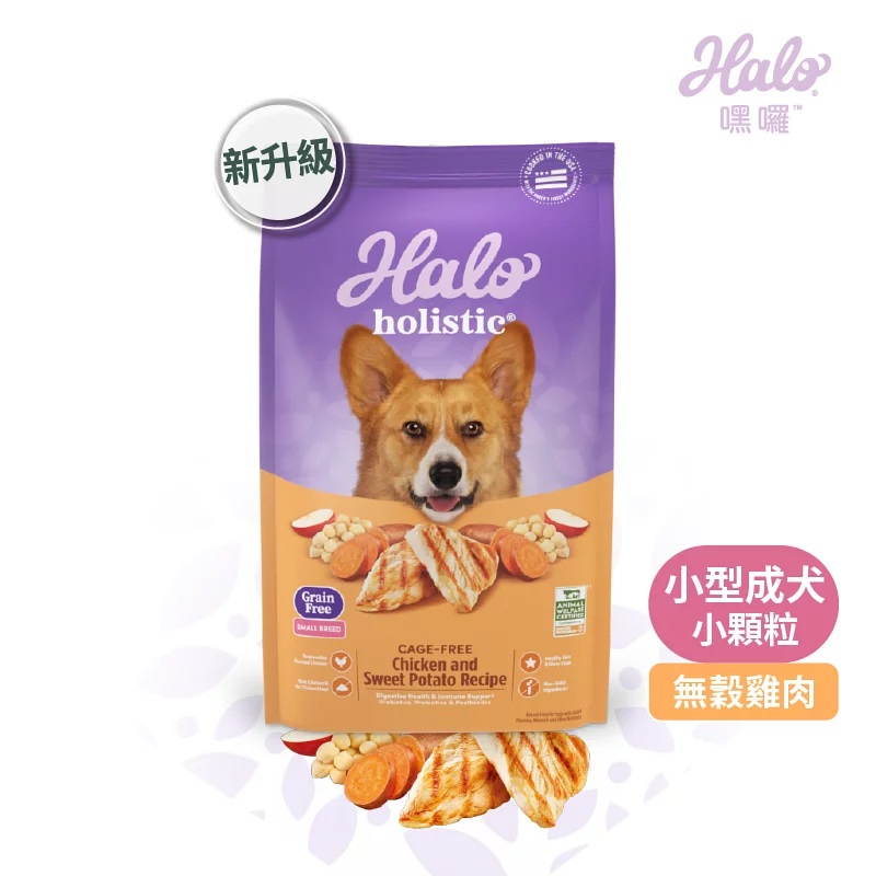 ~Petroyal~ Halo 嘿囉 小型成犬 無穀新鮮雞肉燉豌豆+燕麥 3.5lb 10lb 狗飼料 黑囉