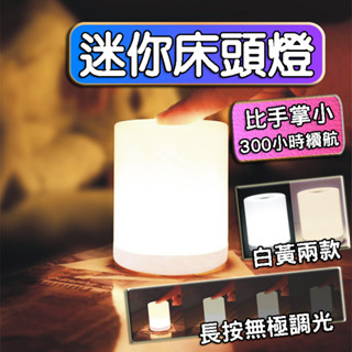 【臺灣出貨】床頭小夜燈 夜燈 床頭燈 小夜燈 觸控小夜燈 拍拍燈 插電小夜燈 充電夜燈 usb小夜燈 可愛小夜燈 床邊燈