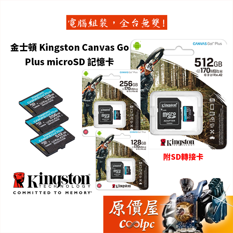 Kingston金士頓Canvas Go 128/256/512GB micro SDXC/SD卡/記憶卡/高速/原價屋