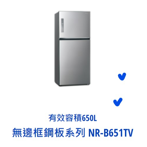 *東洋數位家電*Pansonic國際牌650公升 雙門電冰箱 NR-B651TV-S  NR-B651TV-K 可議價